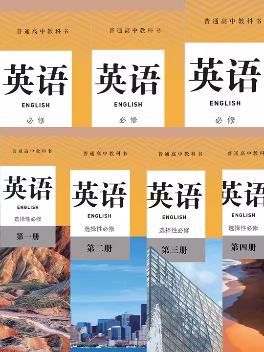 人教版高中英语